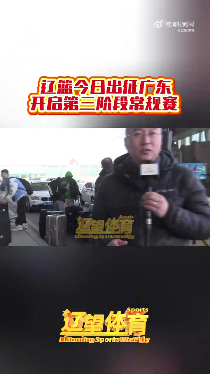 辽媒:辽宁男篮今日兵发广东 新援奥利弗随队出征